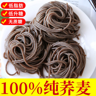 100%纯荞麦面苦荞面条乔麦面条速食饸饹蓝田圆挂面面条新品0脂0钠