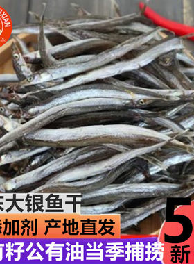 海鲜辽宁丹东500g海鲜咸鱼干