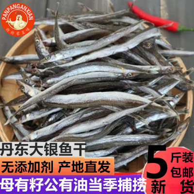 海鲜辽宁丹东500g海鲜咸鱼干