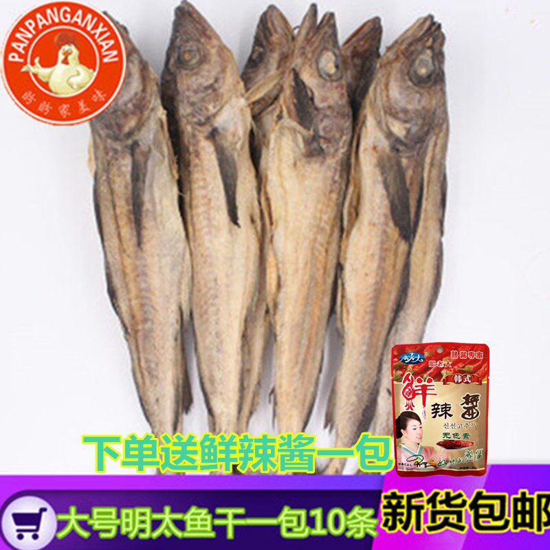 延边特产朝鲜明太鱼干东北海域炖菜海鲜真味大棒鱼每包10条包邮
