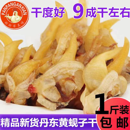 丹东港黄蚬子即食无去黄沙去内脏蛤蜊肉干花甲抖音同款大黄蚬子干
