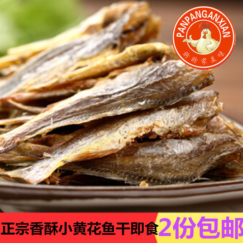 丹东特产香烤小黄鱼干250g香酥黄花鱼干货零食即食小吃1份起包邮