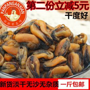 新晒野淡菜干生海虹干贻贝壳菜青口贝干货海红500g包邮一斤能包邮