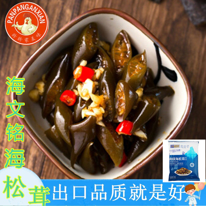 海文铭海松茸非即食海藻海带凉菜深海海草冰冻海鲜水产袋装250g