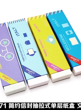 韩国文具和创04071简约信封抽拉式单层纸盒文具盒学生铅笔盒收纳