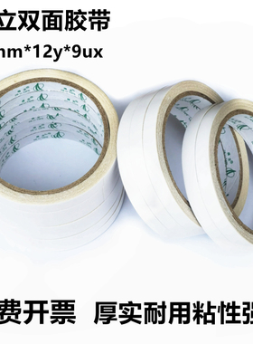 1.0CM得立双面胶带12米双面胶超粘双面胶超薄强力高粘白色双面胶