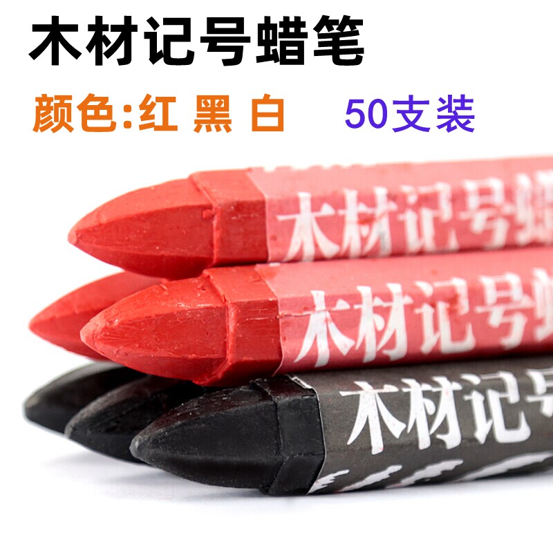 50支装木材记号蜡笔石材工业轮胎防水粗大木工白色红色黑色大蜡笔