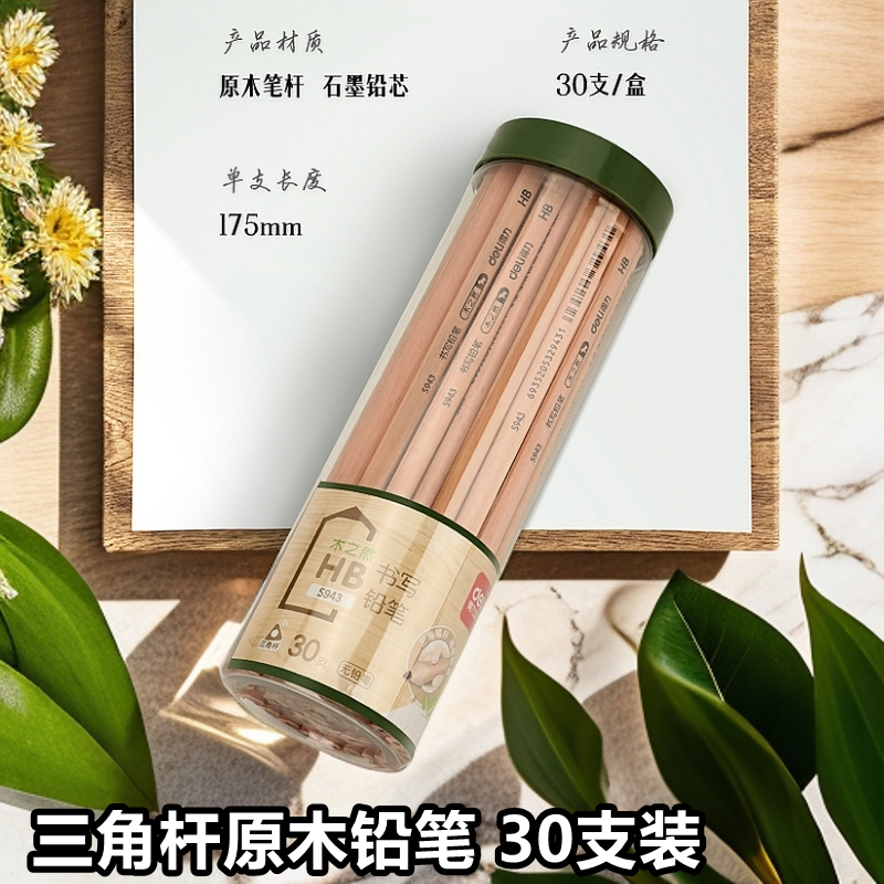 得力铅笔三角杆HB30支装S943筒装花格木安全矫正握姿铅笔