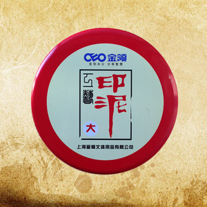 金领0113 大号工艺印泥 红色印台 工艺印台 布印台  办公用品