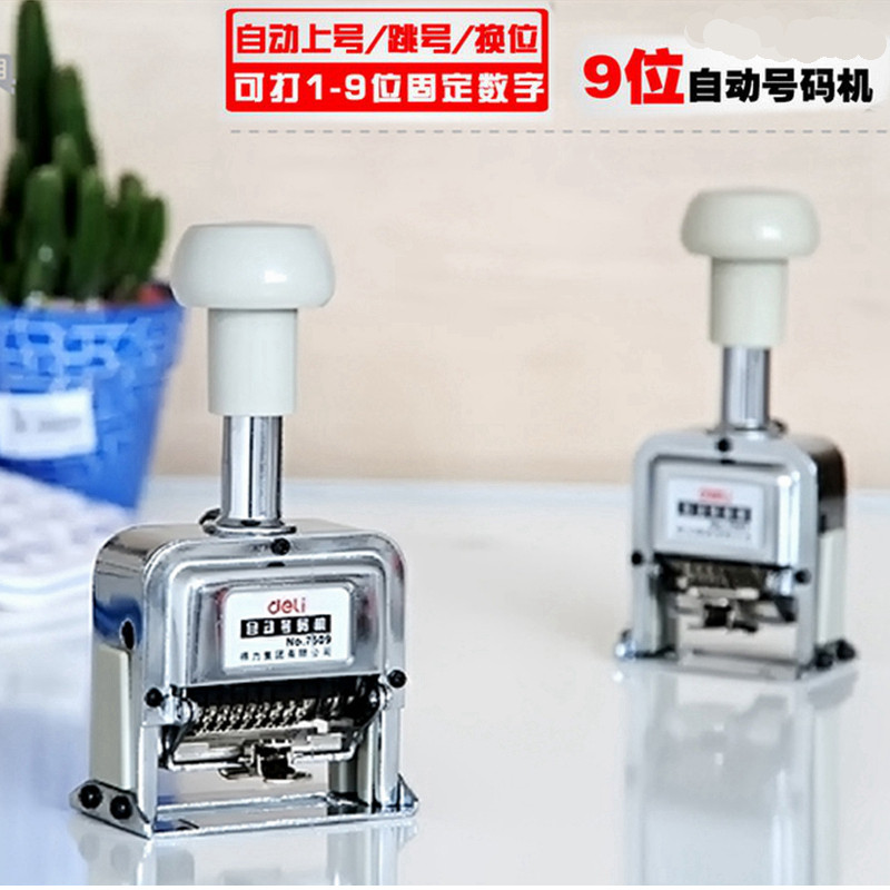 得力7509 自动号码机 打码机 数字印章 9位数 连续印号章 页码器