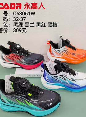 永高人童鞋2026春款男童双网鞋轻便防滑旋转扣跑步鞋中童运动鞋