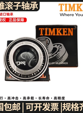 美国TIMKEN铁姆肯EE 129120 X 129172英制单列圆锥滚子进口轴承