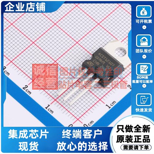 晶闸管(可控硅)/模块 ACST1210-7T TO-220AB 意法半导体芯片