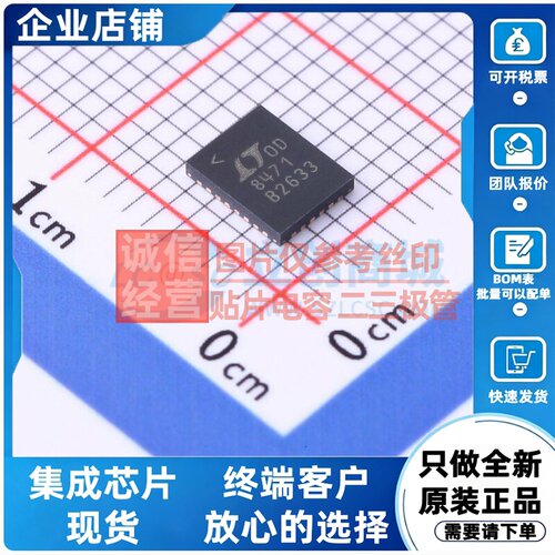 DC-DC电源芯片 LT8471IUFD#PBF QFN-28 ADI(亚德诺) 电子元件配单