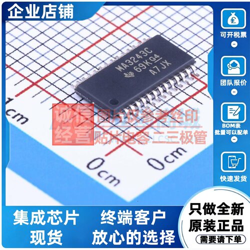 RS232芯片 MAX3243CPWR TSSOP-28 TI/德州 电子元件配单原装正品