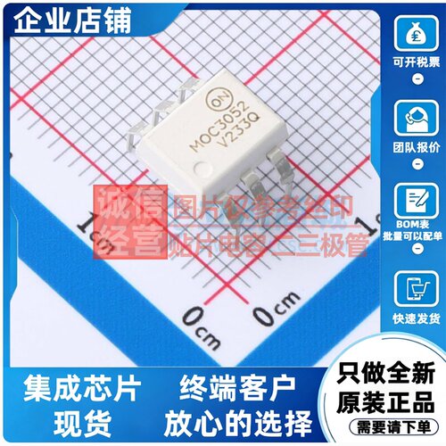 可控硅输出光耦 MOC3052TVM DIP-6 onsemi(安森美) 电子元件配单