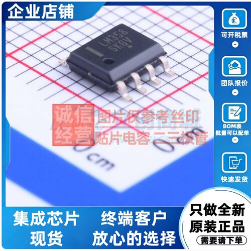 运算放大器 LM358DR2G SOIC-8 onsemi(安森美) 电子元件原装正品