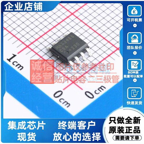 RS-485/RS-422芯片 MAX3488CSA SOIC-8 MAXIM(美信) 电子元件配单