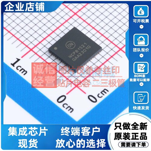 电源管理芯片(PMIC) NCP81521MNTXG - onsemi(安森美) 电子元器件