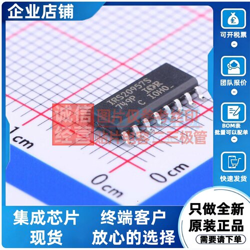 音频功率放大器 IRS20957STRPBF SOIC-16 Infineon(英飞凌) 原装