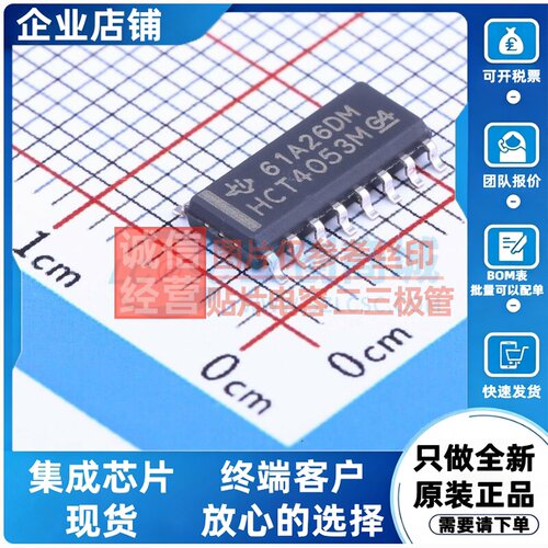 模拟开关/多路复用器 CD74HCT4053M96 SOIC-16 TI/德州 原装正品