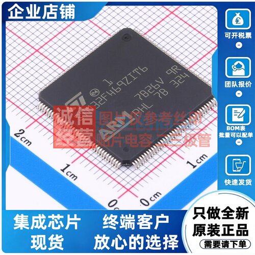 单片机(MCU/MPU/SOC) STM32F469ZIT6 LQFP-144 意法半导体芯片