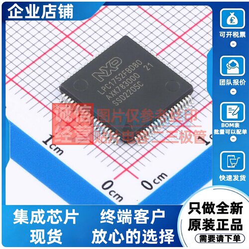 单片机(MCU.MPU.SOC) LPC1752FBD80.557 LQFP-80 安世 电子元器件