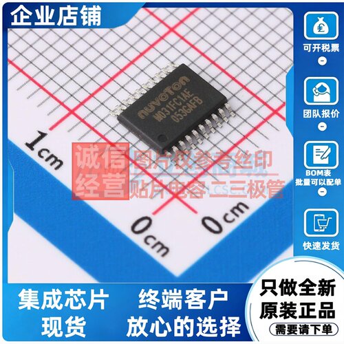 单片机(MCU/MPU/SOC) M031FC1AE TSSOP-20 NUVOTON(新唐)