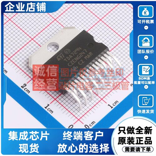 音频功率放大器 TDA7294HS Multiwatt-15H 意法半导体芯片 元器件