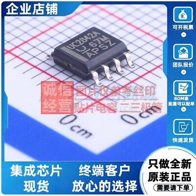 AC-DC控制器和稳压器 UC2842AD8TR SOIC-8 TI/德州 电子元件配单