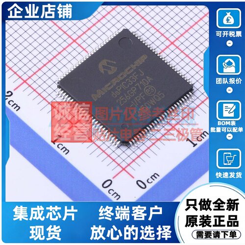 数字信号处理器(DSP/DSC) DSPIC33FJ256GP710A-I/PF TQFP-100 MIC