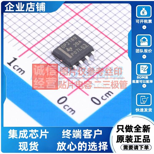 精密运放 OPA2189ID SOIC-8 TI/德州 电子元器件配单原装正品