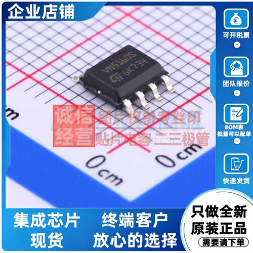 功率电子开关 VN5160S-E SOIC-8 意法半导体芯片 电子元器件配单
