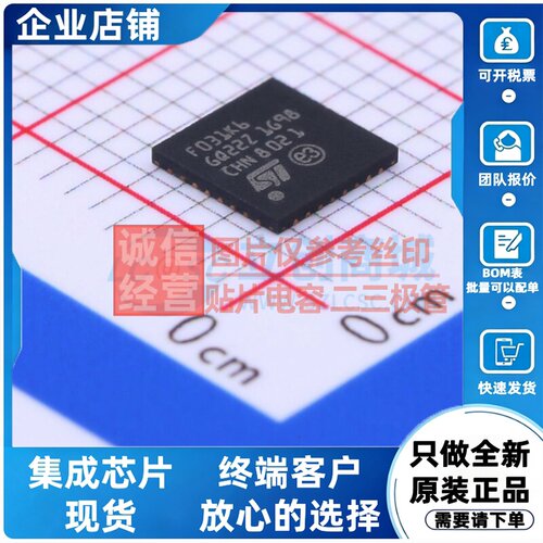 单片机(MCU/MPU/SOC) STM32F031K6U6 UFQFPN-32 意法半导体芯片