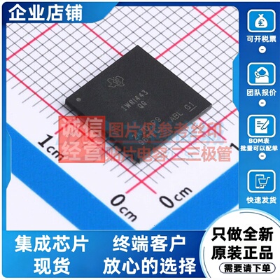 无线收发芯片 IWR1443FQAGABLR FCBGA-161 TI/德州 电子元件配单