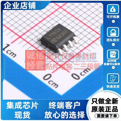 DC-DC电源芯片 L7985A HSOP-8 意法半导体芯片 电子元件原装正品