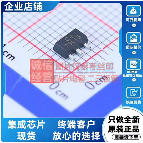 线性稳压器(LDO) CJ79L15 SOT-89 CJ(江苏长电/长晶) 电子元器件