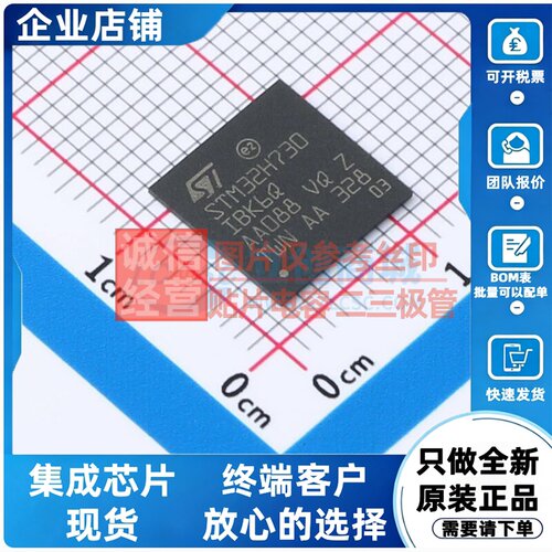 单片机(MCU/MPU/SOC) STM32H730IBK6Q UFBGA-201 意法半导体芯片