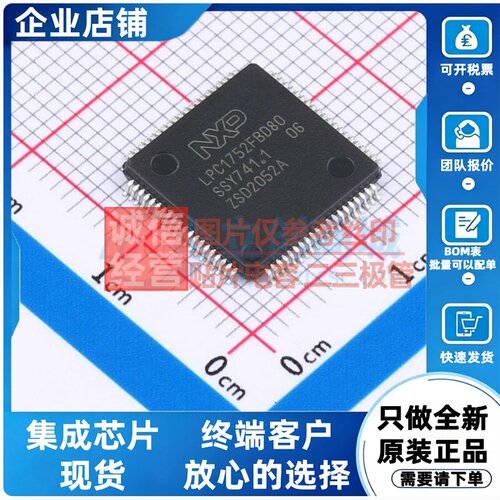 单片机(MCU.MPU.SOC) LPC1752FBD80K LQFP-80 安世 电子元件配单