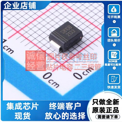 肖特基二极管 SS810B SMB(DO-214AA) 晶导微电子 电子元器件配单