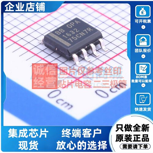 音频功率放大器 OPA1632DR SOIC-8 TI/德州 电子元件配单原装正品