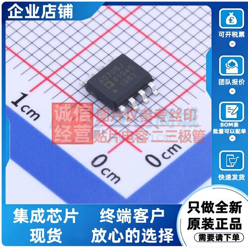 运算放大器 AD706JRZ SOIC-8 ADI(亚德诺) 电子元件配单原装正品