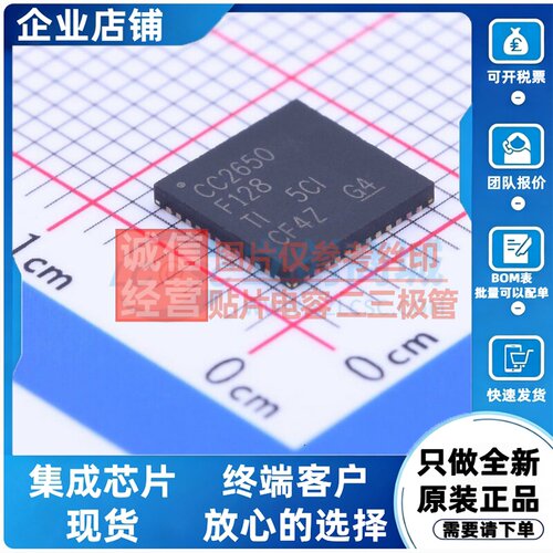 无线收发芯片 CC2650F128RGZT VQFN-48 TI/德州 电子元件原装正品