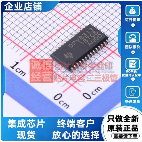 电机驱动芯片 DRV8313PWP HTSSOP-28 TI/德州 电子元器件原装正品