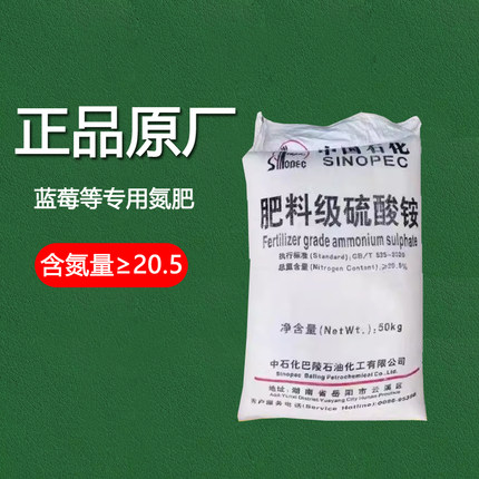 中石化农用硫酸铵肥料 桂花蓝莓专用酸性肥料 速溶水肥氮肥包邮