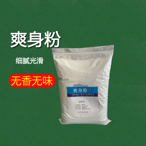 超细超白爽身粉止汗润滑包邮