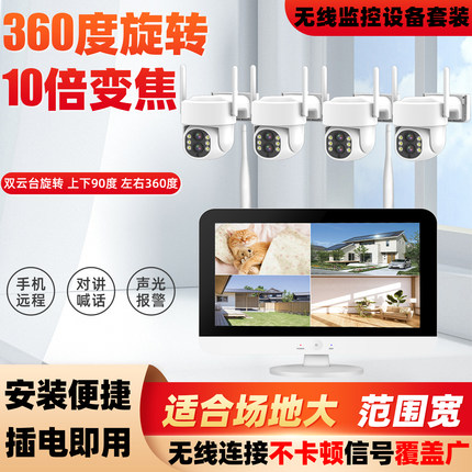 无线监控器全套设备套装店铺商用超市室外工厂家用旋转变焦摄像头
