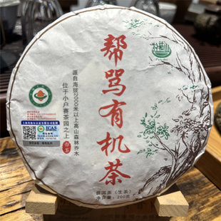 yunnan puer tea勐库镇帮骂有机茶
