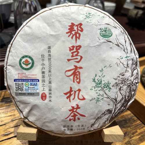 2025年春200克帮骂有机茶生饼