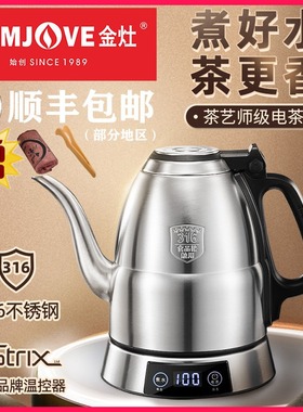 KAMJOVE/金灶 E1电热水壶316烧水壶恒温防干烧E85电茶炉茶壶保温